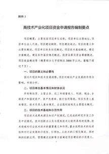 申報2019年生物醫(yī)藥健康 新材料 先進環(huán)保發(fā)展專項項目的通知
