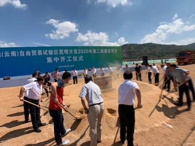 中國(云南)自由貿易試驗區(qū)昆明片區(qū)2020年第二批建設項目集中開工